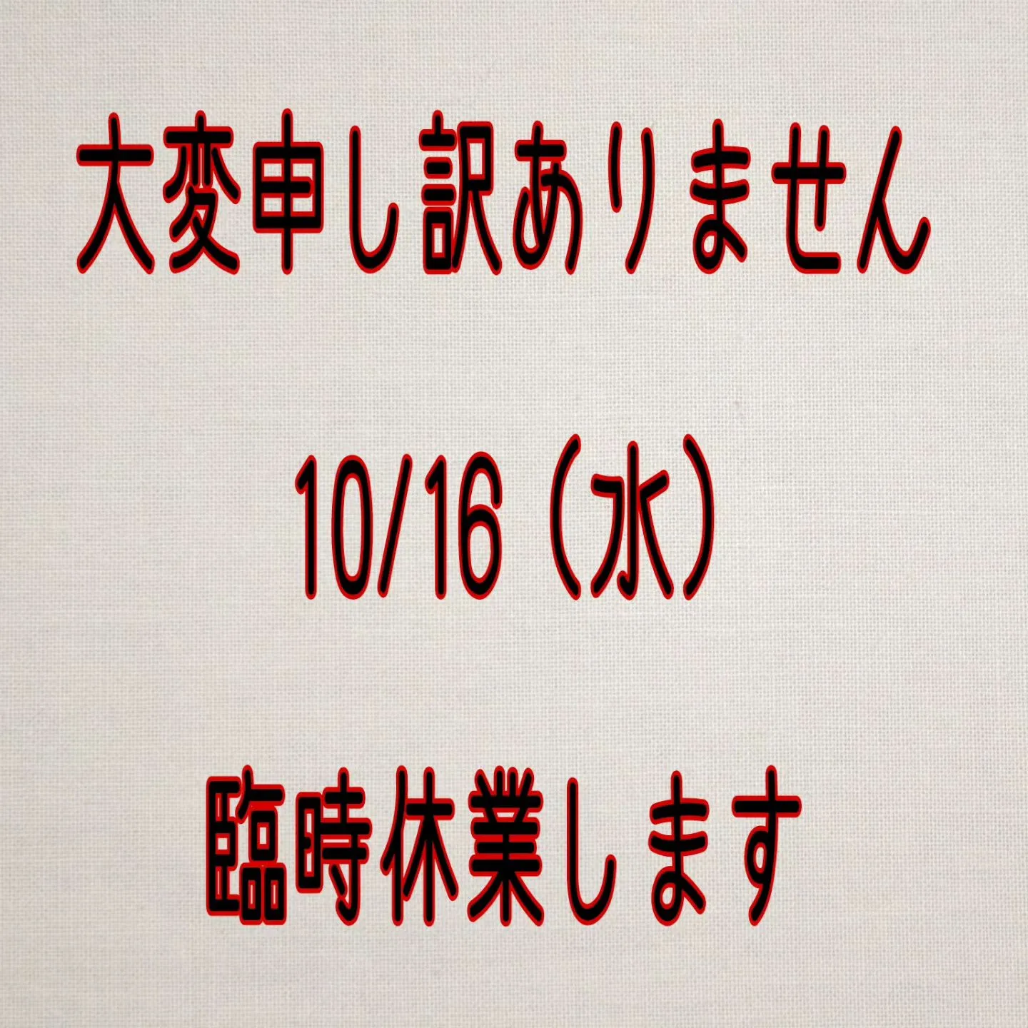 10/16(水)